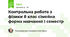 Контрольна робота з фізики 8 клас сімейна форма навчання І семестр