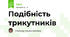 Подібність трикутників