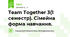 Team Together 3(1 семестр). Сімейна форма навчання.
