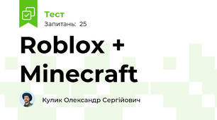 Roblox + Minecraft