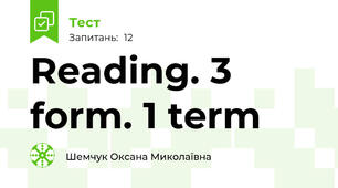Reading. 3 form. 1 term