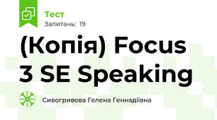 (Копія) Focus 3 SE Speaking