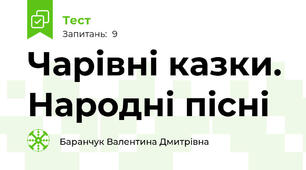 Чарівні казки. Народні пісні
