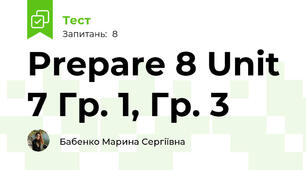 Prepare 8 Unit 7 Гр. 1, Гр. 3