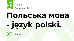 Польська мова - język polski.