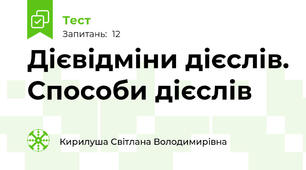 Дієвідміни дієслів. Способи дієслів
