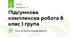 Підсумкова комплексна робота 8 клас 1 група