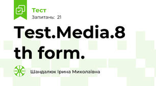 Test.Media.8 th form.