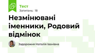 Незмінювані іменники, Родовий відмінок
