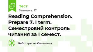 Reading Comprehension.  Prepare 7. I term. Семестровий контроль читання за І семест. 