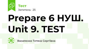 Prepare 6 НУШ. Unit 9. TEST