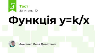Функція y=k/x