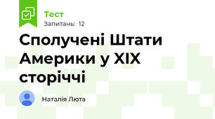 Сполучені Штати Америки у XIX сторіччі