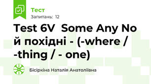 Test 6V  Some Any No й похідні - (-where / -thing / - one)