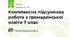 Комплексна підсумкова робота з громадянської освіти 7 клас