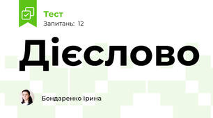 Дієслово