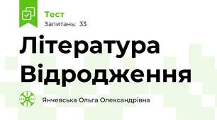 Література Відродження