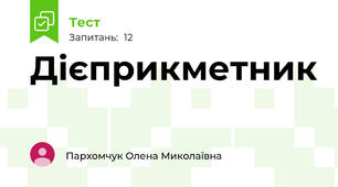 Дієприкметник