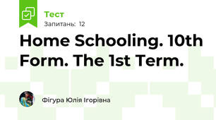 Home Schooling. 10th Form. The 1st Term. 