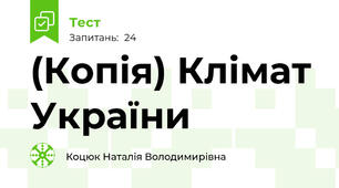 (Копія) Клімат України