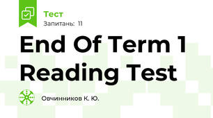 End Of Term 1 Reading Test