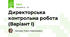 Директорська контрольна робота (Варіант І)