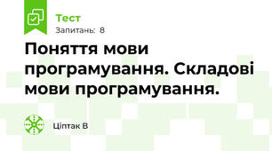 Поняття мови програмування. Складові мови програмування.