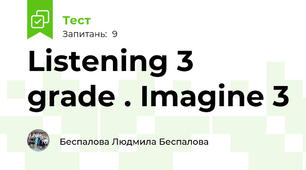 Listening 3 grade . Imagine 3 