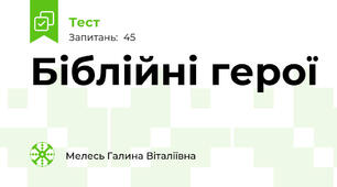 Біблійні герої