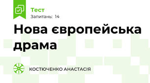 Нова європейська драма