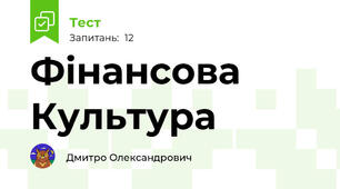 Фінансова Культура