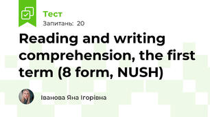 Reading and writing comprehension, the first term (8 form, NUSH)