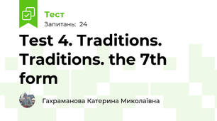 Test 4. Traditions. Traditions. the 7th form