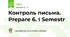 Контроль письма. Prepare 6. I Semestr