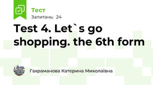 Test 4. Let`s go shopping. the 6th form 