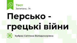 Персько - грецькі війни