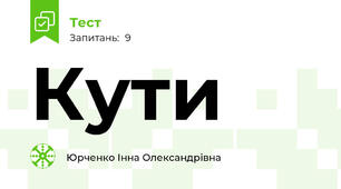 Кути