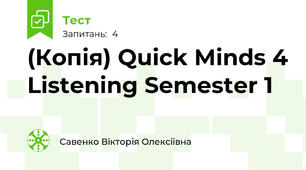 (Копія) Quick Minds 4 Listening Semester 1