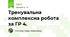 Тренувальна комплексна робота за ГР 4.