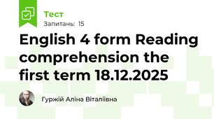 English 4 form Reading comprehension the first term 18.12.2025
