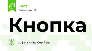 Кнопка