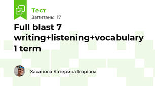 Full blast 7 writing+listening+vocabulary 1 term