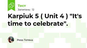  Karpiuk 5 ( Unit 4 ) "It's time to celebrate". 
