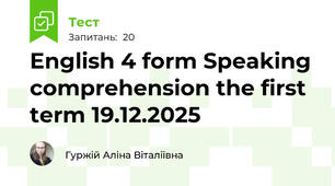 English 4 form Speaking comprehension the first term 19.12.2025