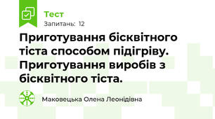 Приготування бісквітного тіста способом підігріву. Приготування виробів з бісквітного тіста.