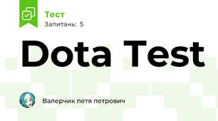 Dota Test