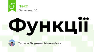 Функції