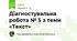 Діагностувальна робота № 5 з теми «Текст»