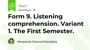 Form 9. Listening comprehension. Variant 1. The First Semester.