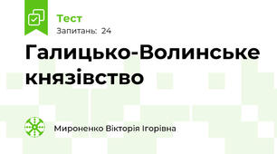 Галицько-Волинське князівство